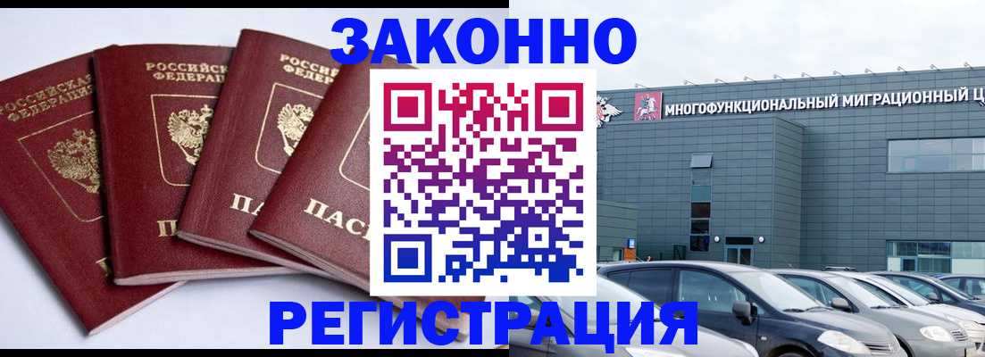 прописка для работы в Ивановской области