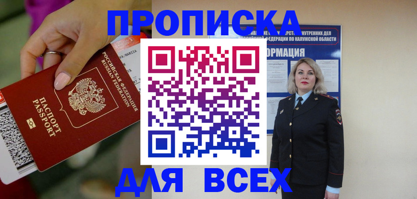 прописка регистрация в Ивановской области