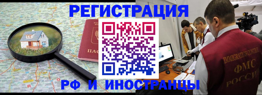 прописка законно в Ивановской области